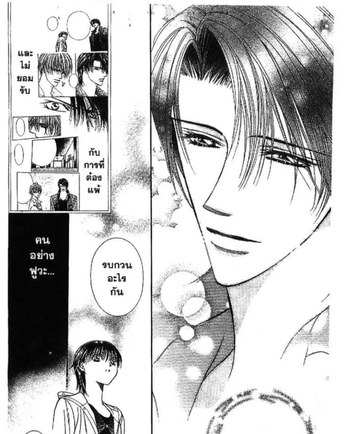 Skip Beat! - หน้า 56