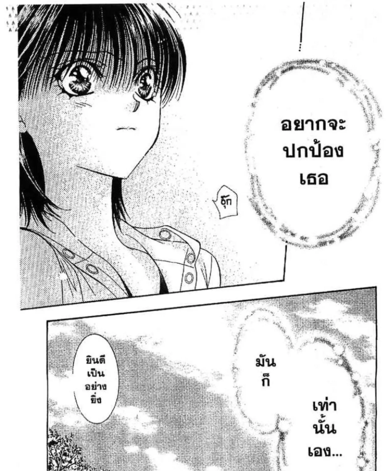 Skip Beat! - หน้า 58