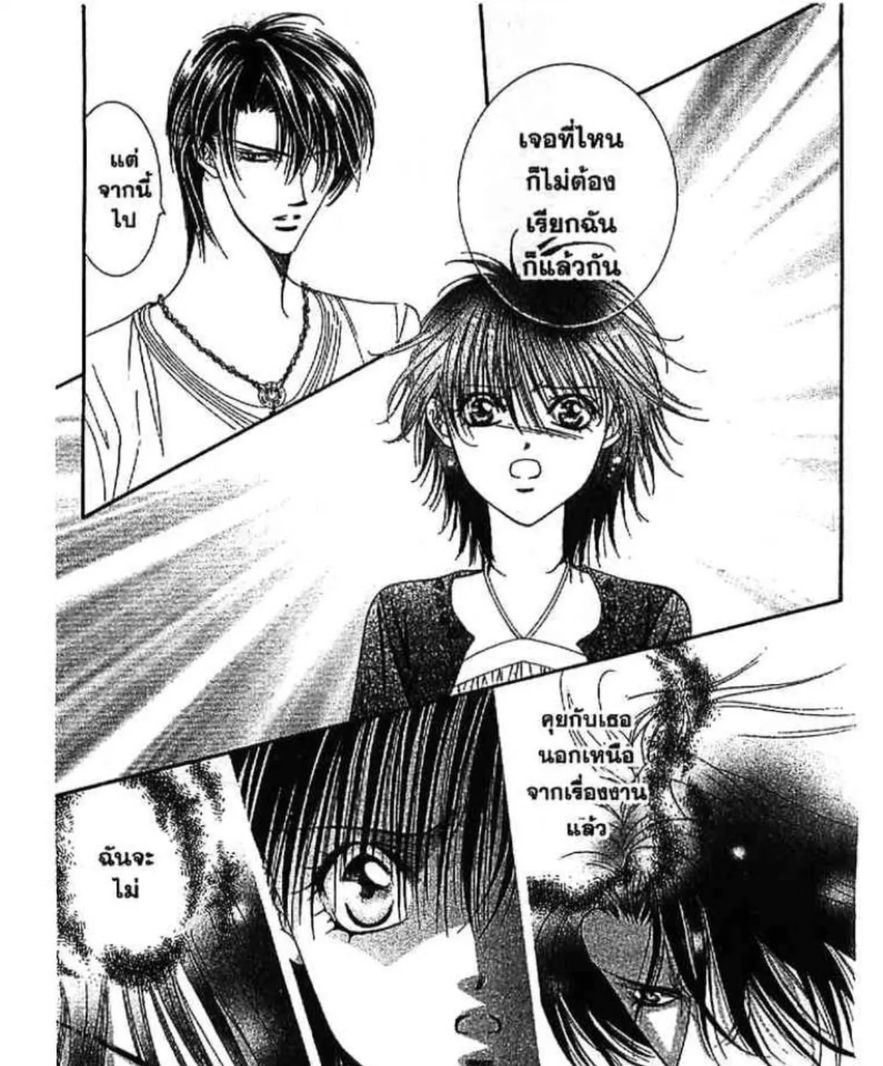 Skip Beat! - หน้า 6