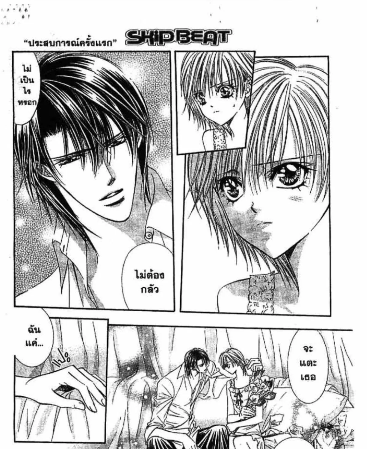 Skip Beat! - หน้า 60