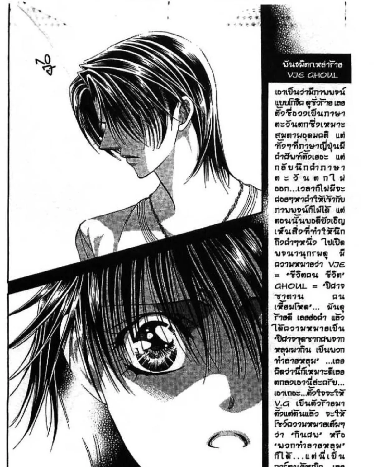 Skip Beat! - หน้า 8