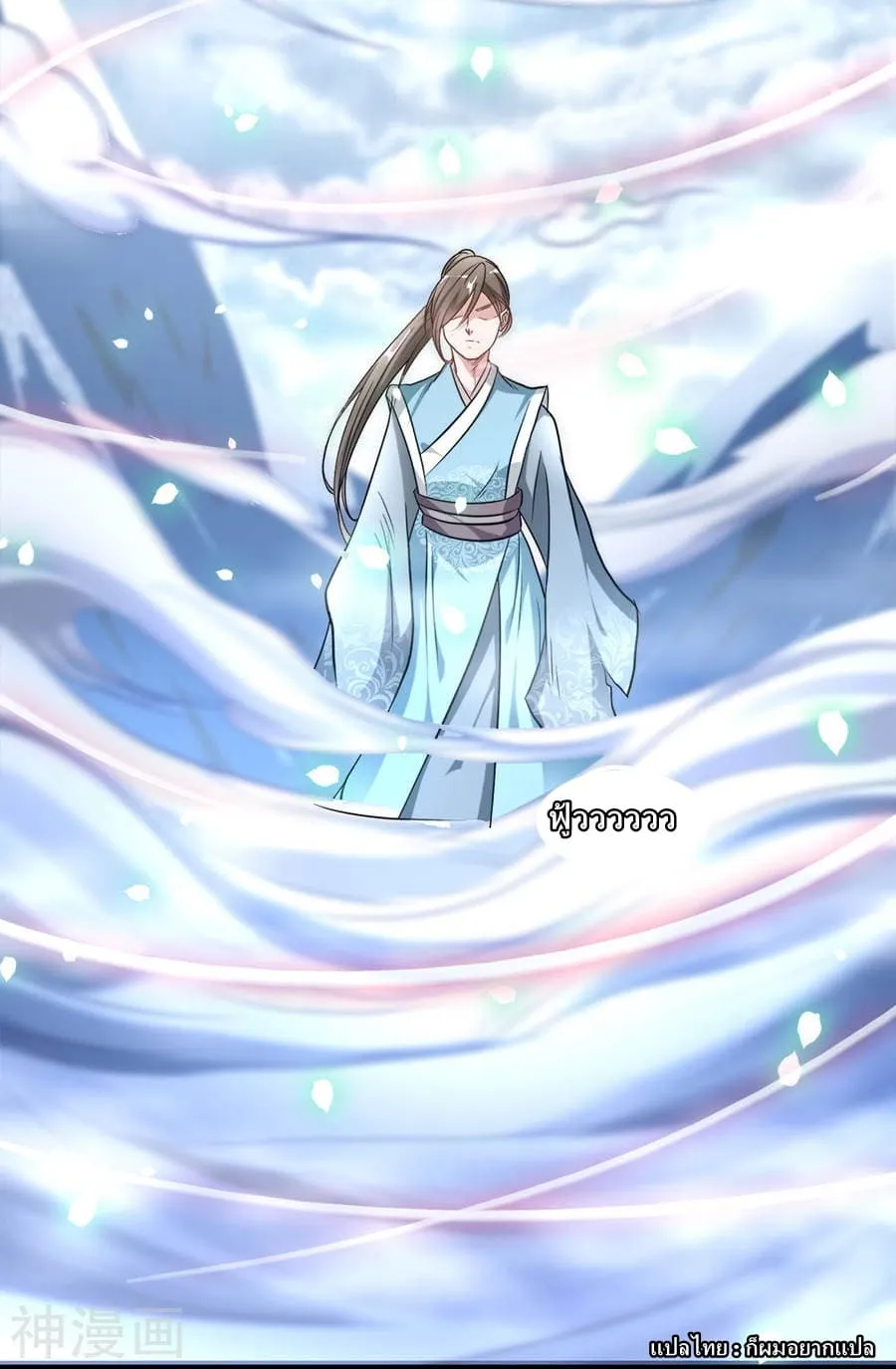 Sky Sword God - หน้า 16