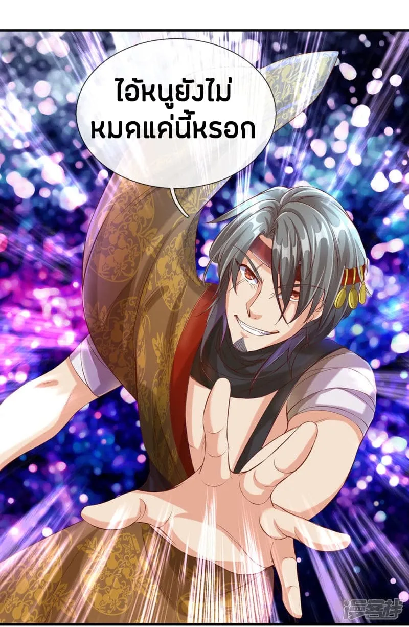 Sky Sword God - หน้า 4