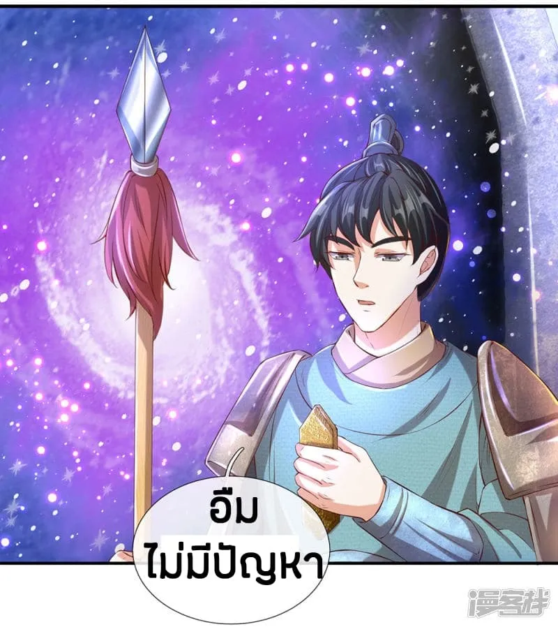 Sky Sword God - หน้า 3