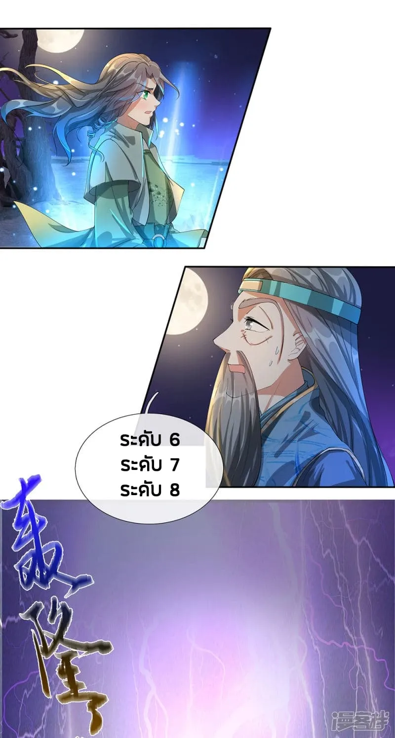 Sky Sword God - หน้า 16