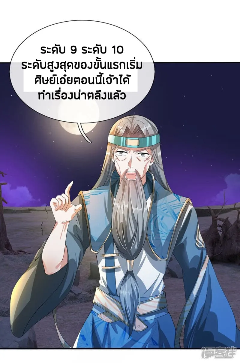 Sky Sword God - หน้า 19