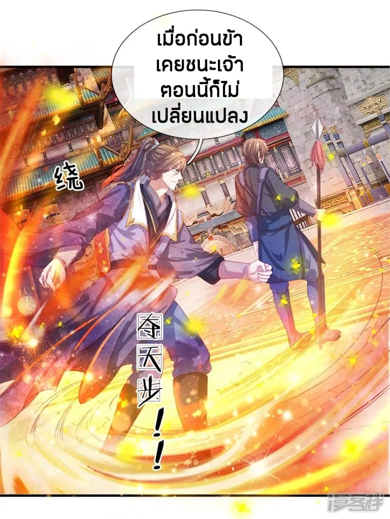 Sky Sword God - หน้า 21