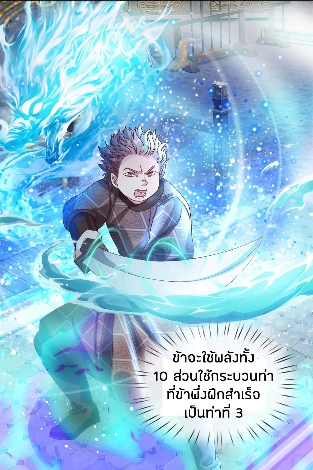 Sky Sword God - หน้า 16