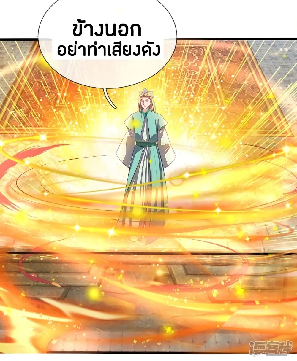 Sky Sword God - หน้า 11