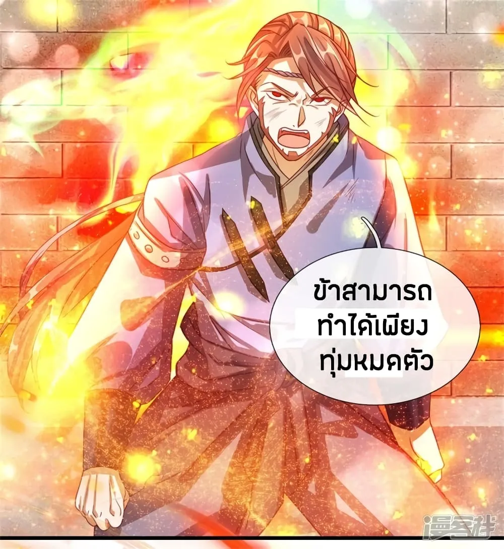 Sky Sword God - หน้า 24