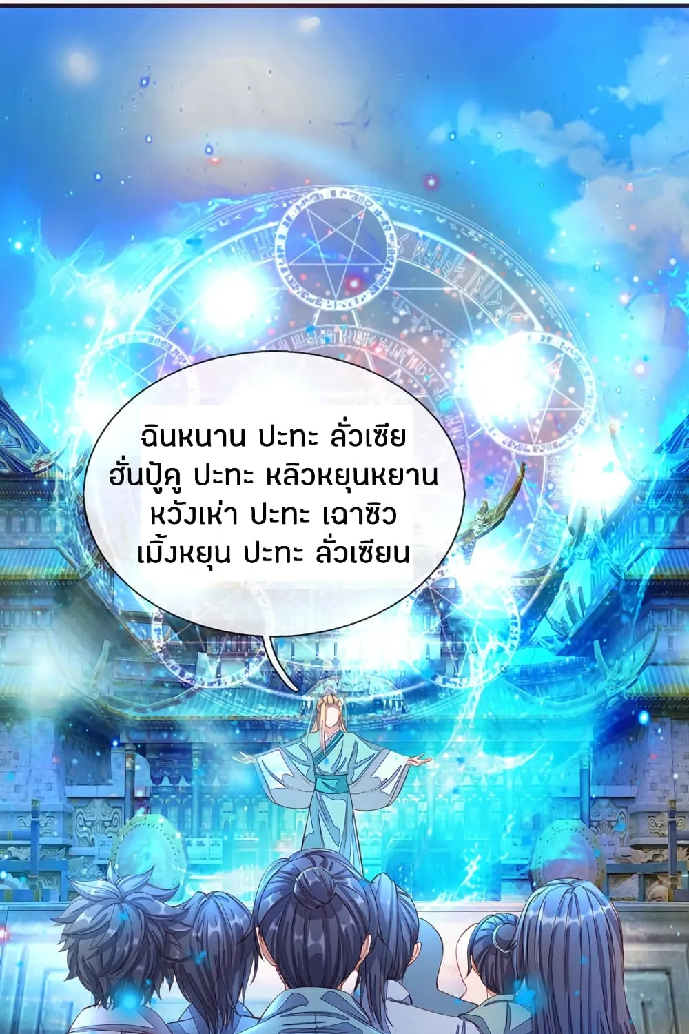 Sky Sword God - หน้า 14