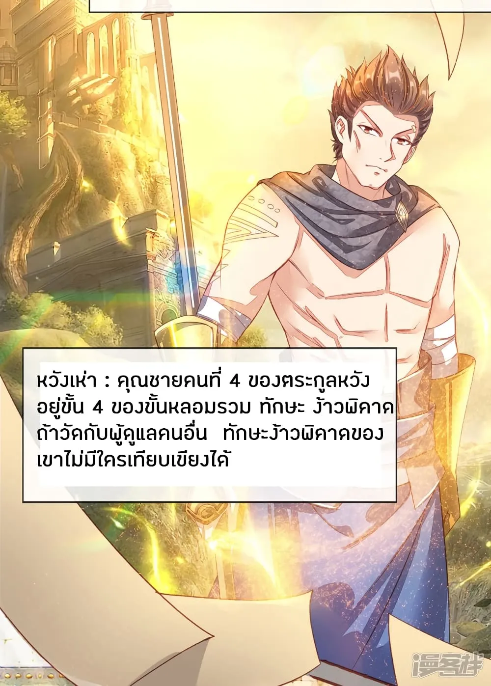 Sky Sword God - หน้า 5