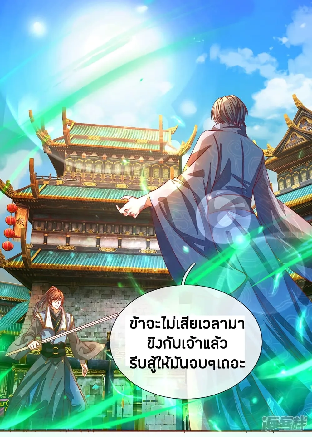 Sky Sword God - หน้า 14