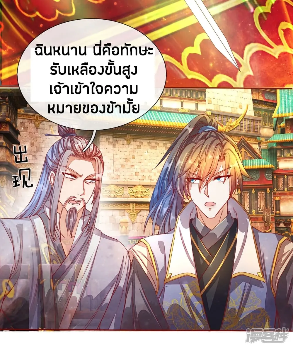 Sky Sword God - หน้า 22