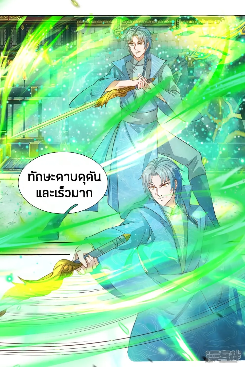 Sky Sword God - หน้า 25