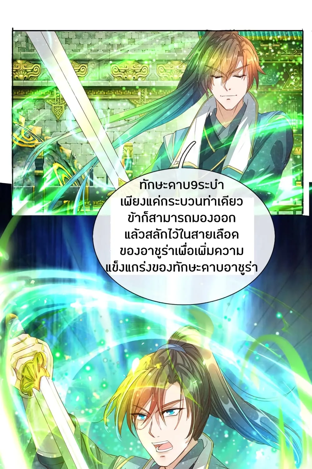 Sky Sword God - หน้า 1