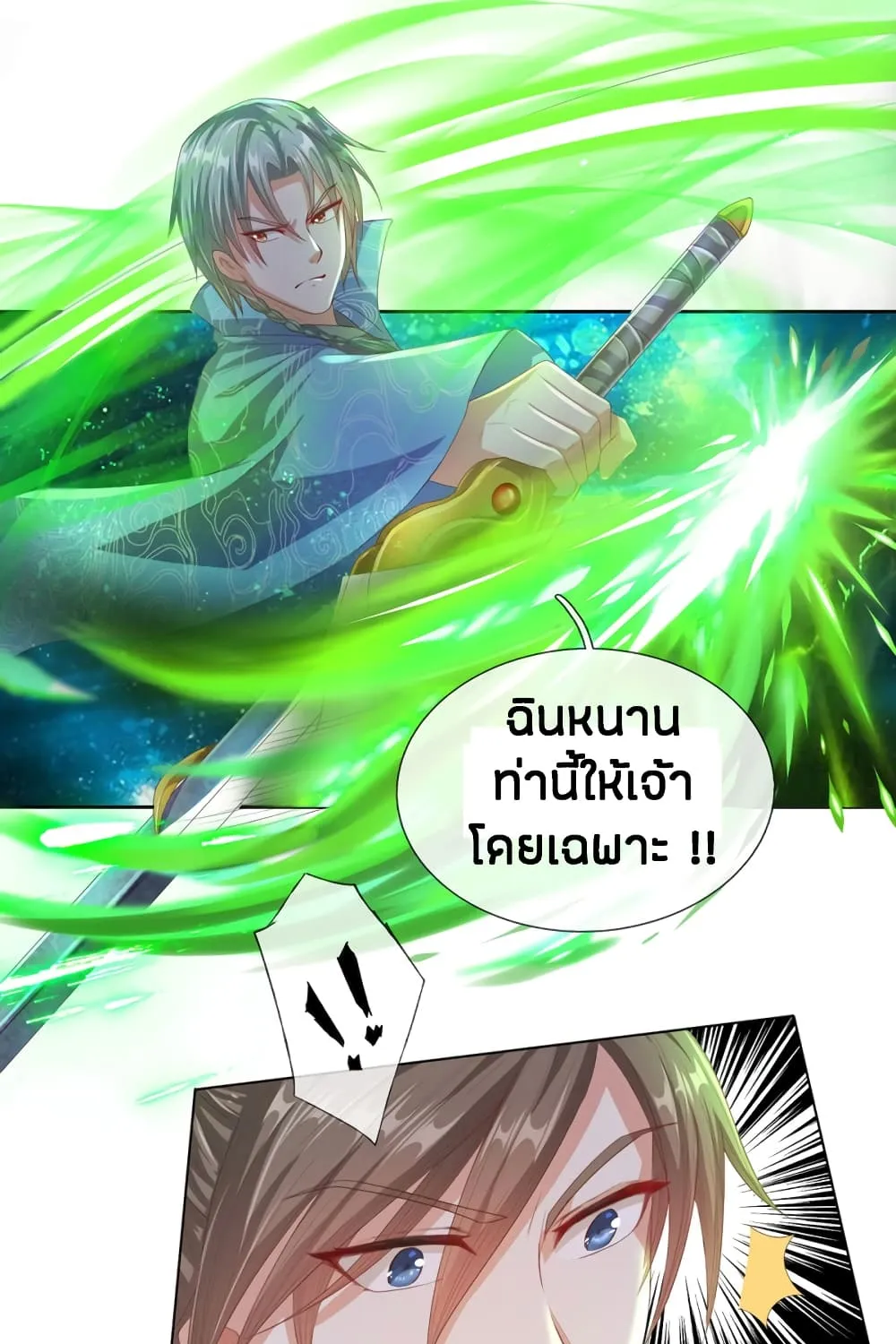 Sky Sword God - หน้า 10