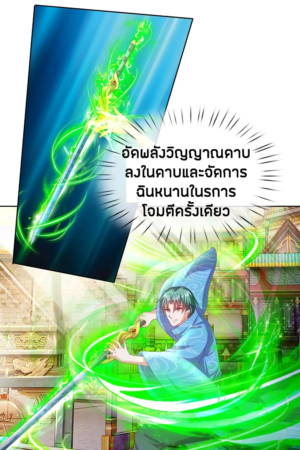 Sky Sword God - หน้า 2