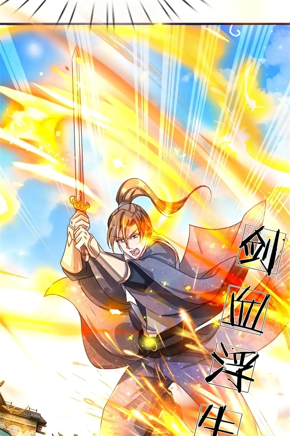 Sky Sword God - หน้า 15