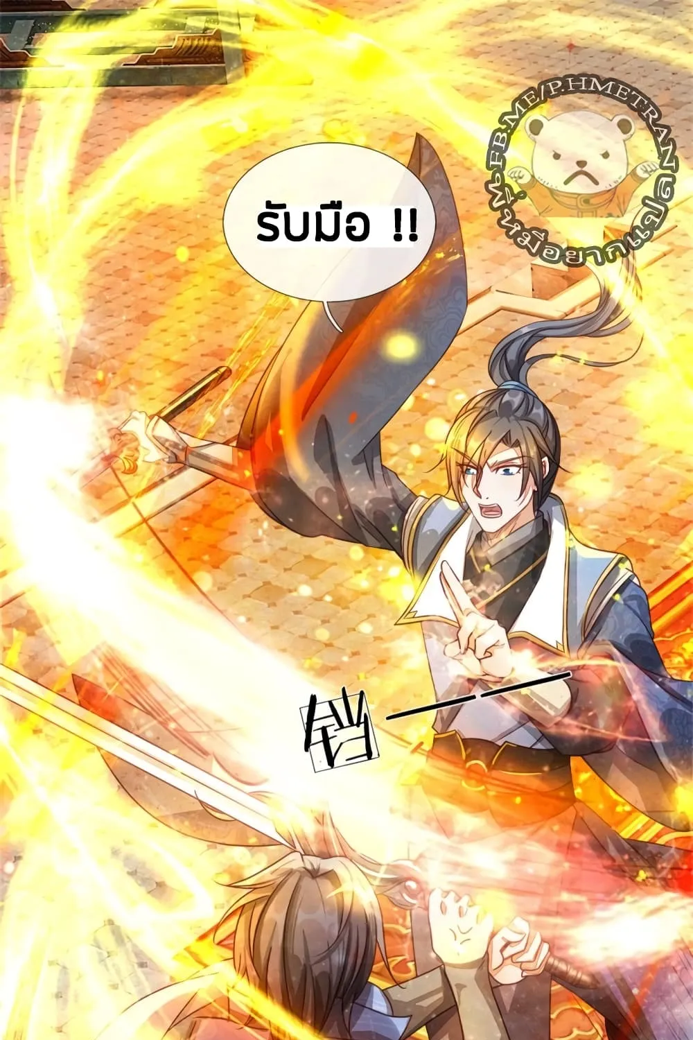 Sky Sword God - หน้า 19