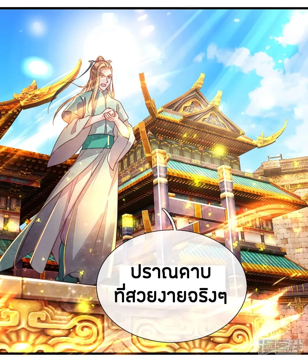 Sky Sword God - หน้า 15