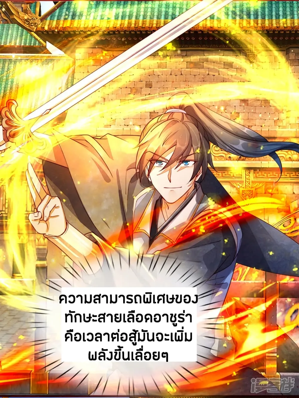 Sky Sword God - หน้า 4