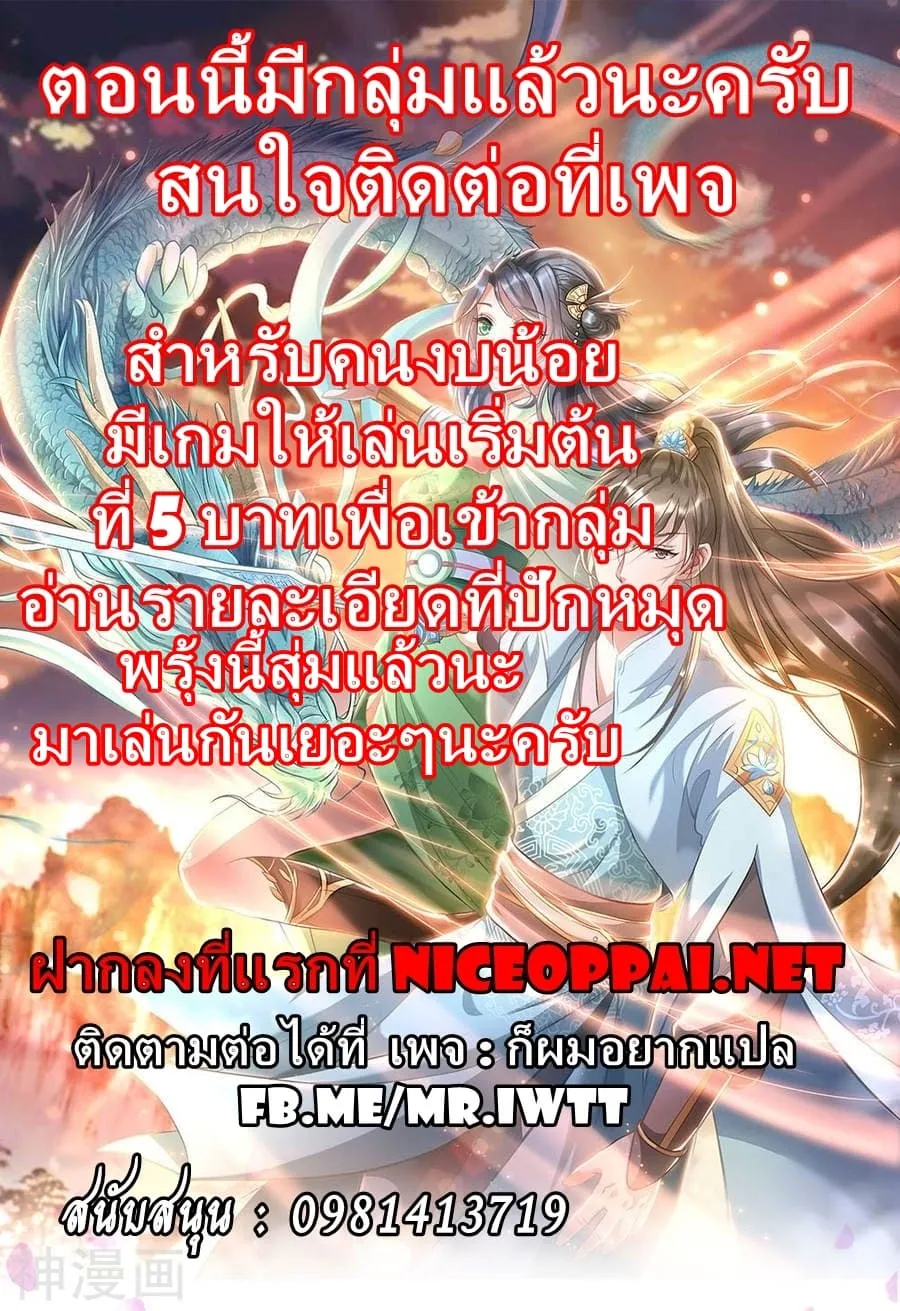 Sky Sword God - หน้า 30