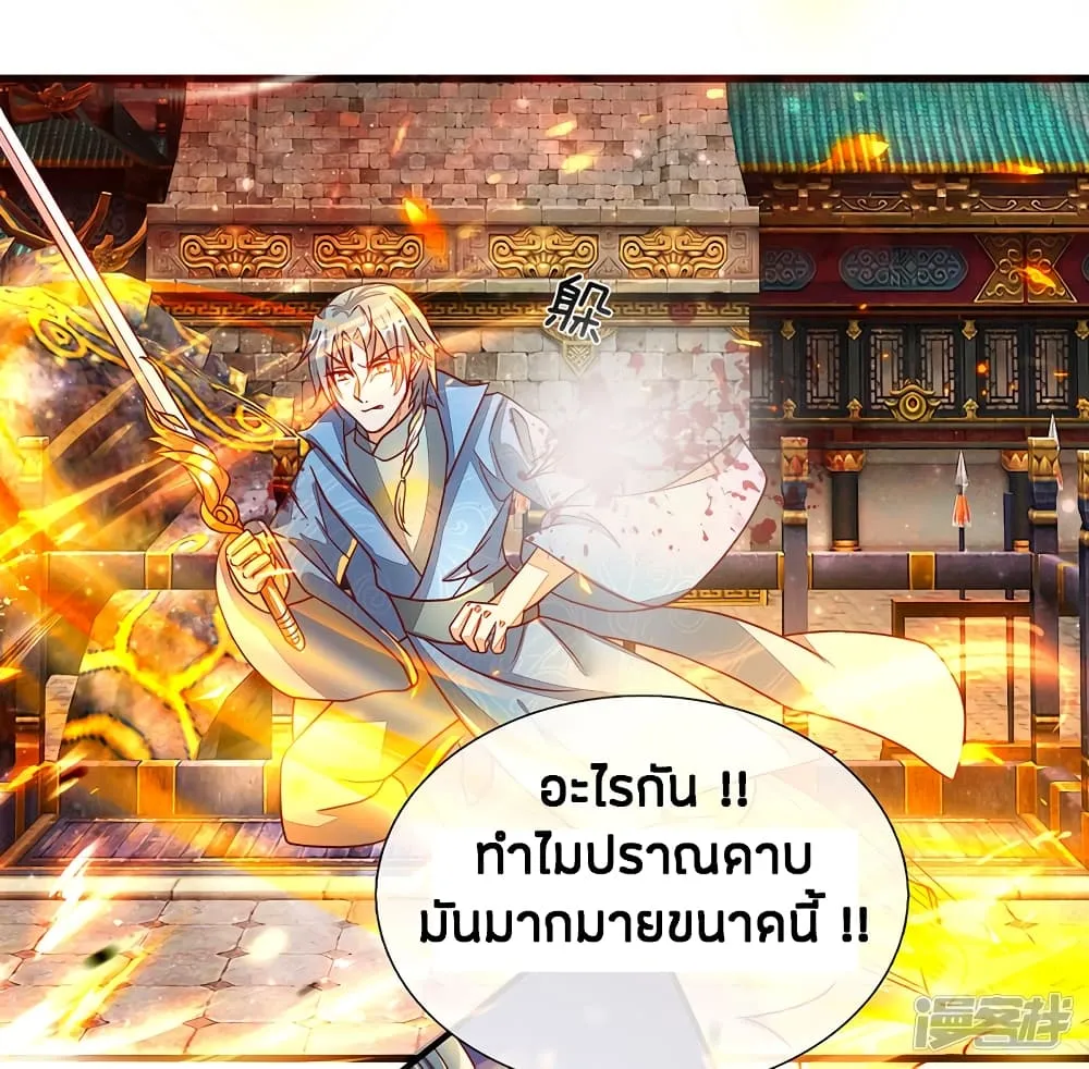 Sky Sword God - หน้า 12