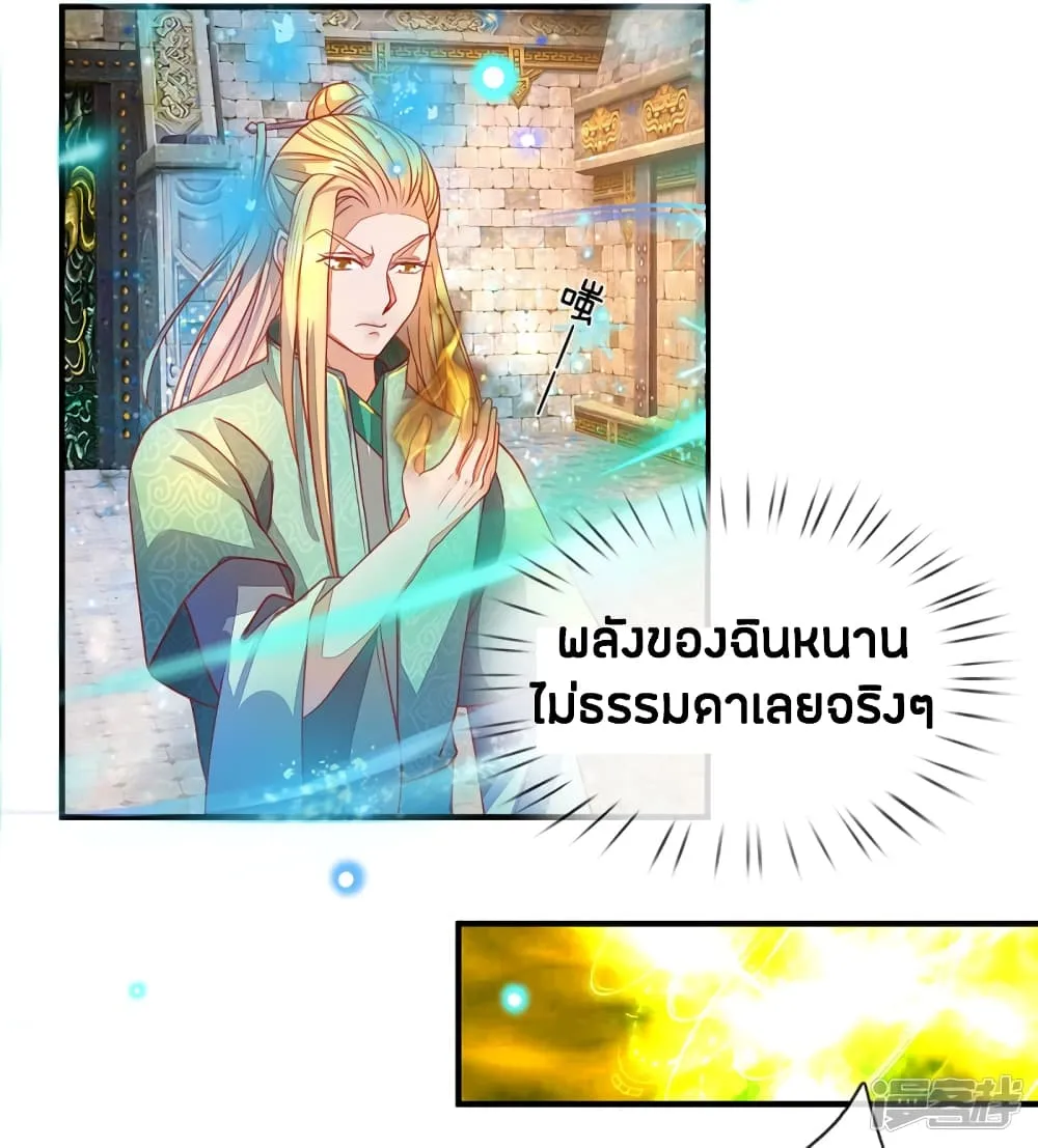 Sky Sword God - หน้า 2