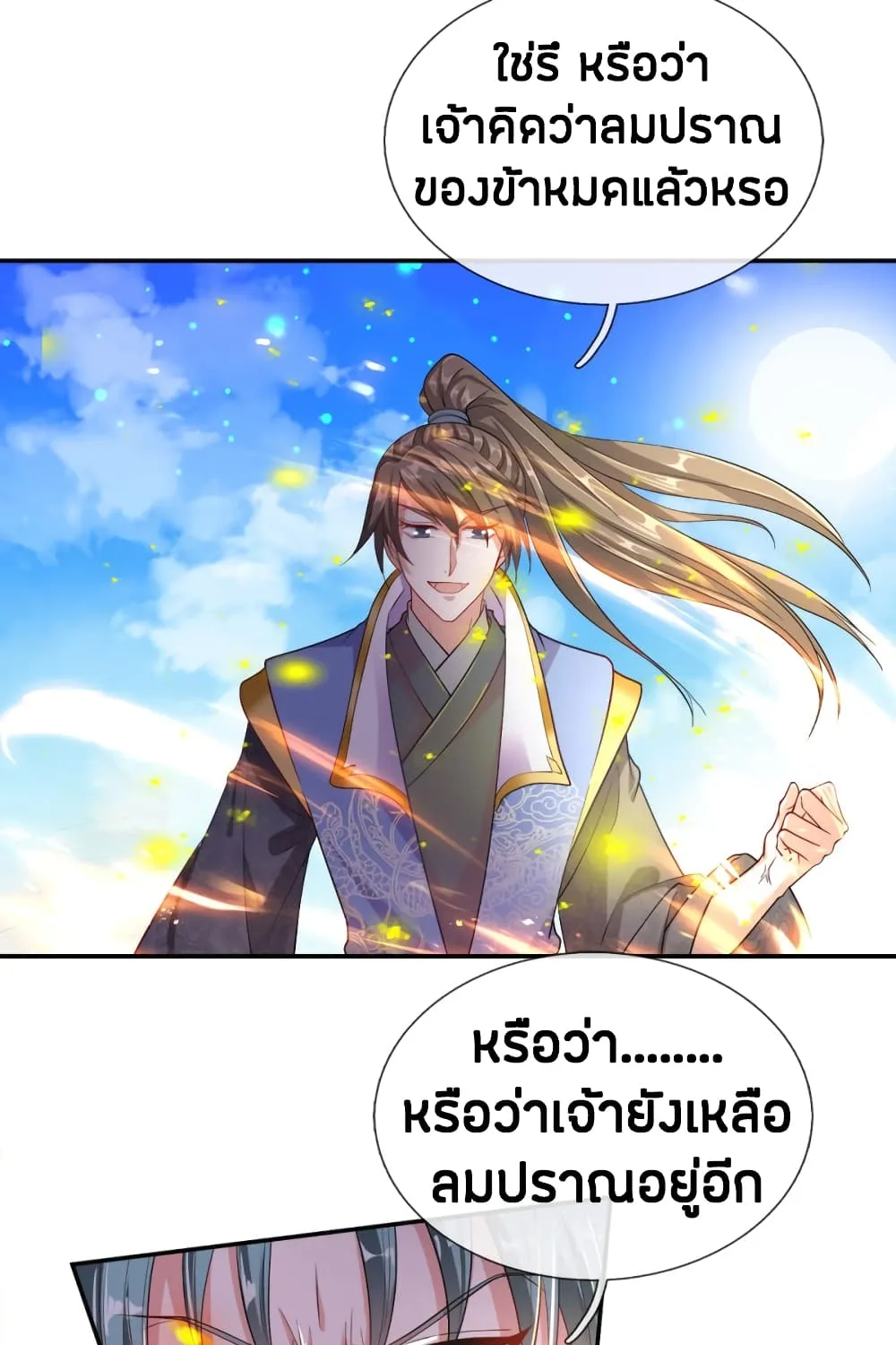 Sky Sword God - หน้า 24