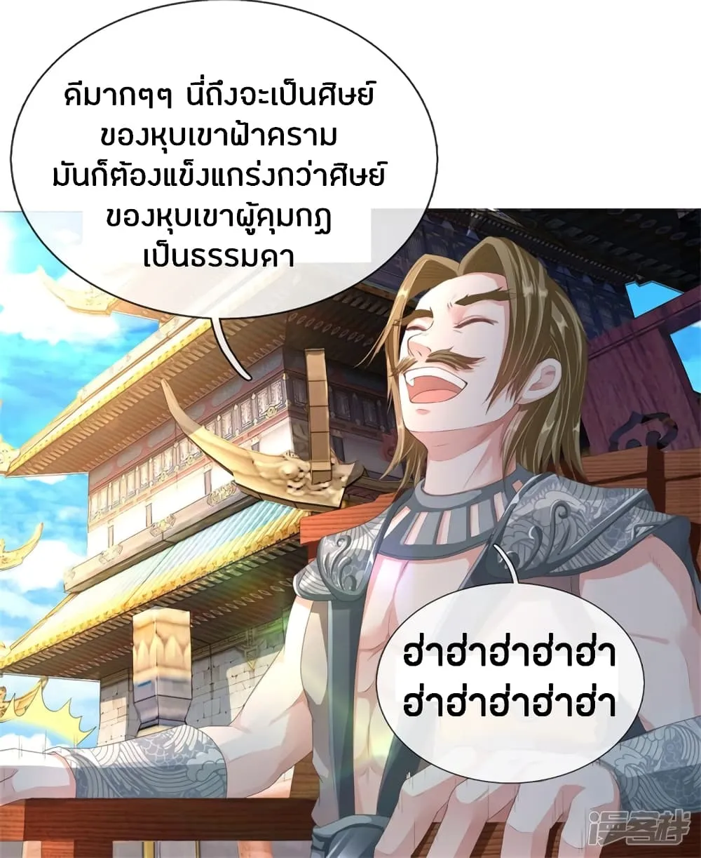 Sky Sword God - หน้า 21