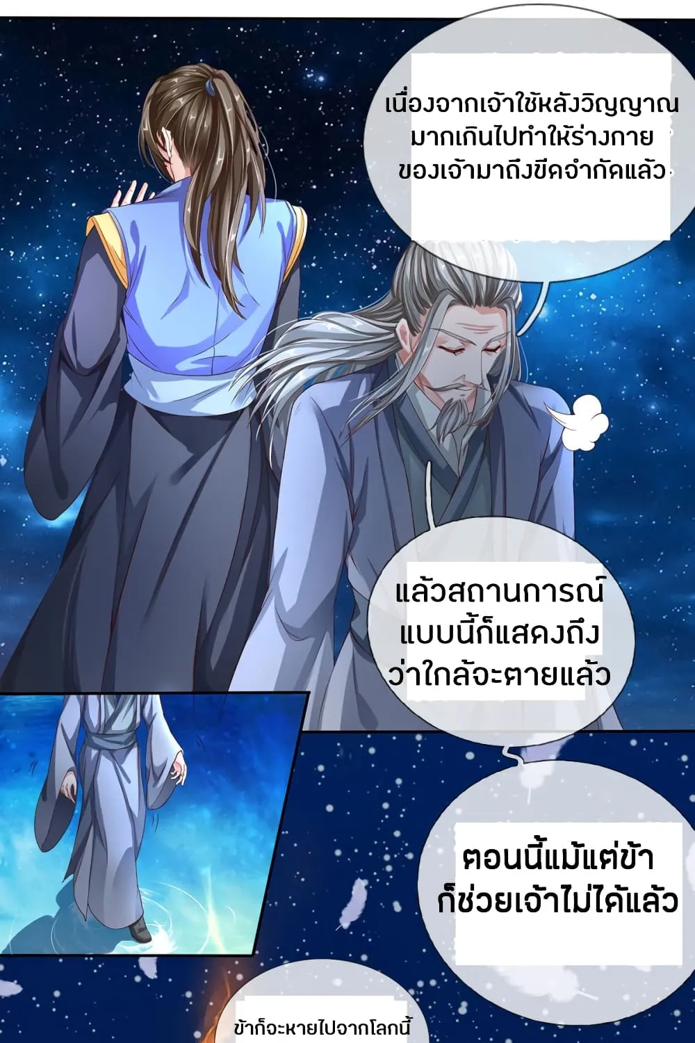 Sky Sword God - หน้า 10