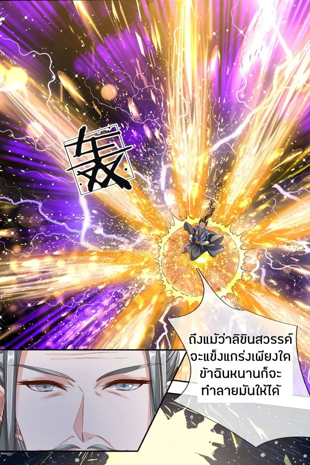 Sky Sword God - หน้า 15