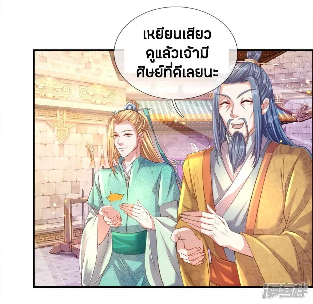 Sky Sword God - หน้า 11