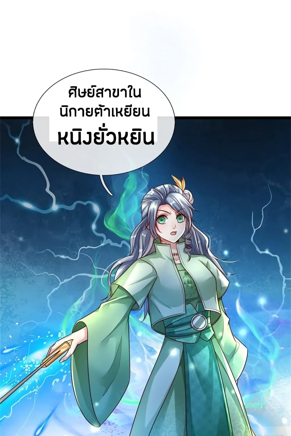 Sky Sword God - หน้า 16