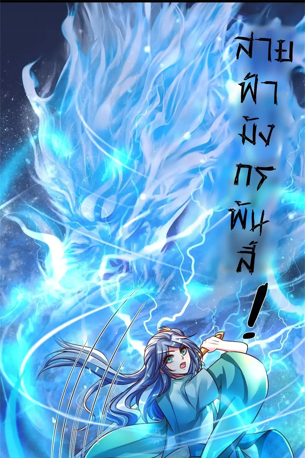 Sky Sword God - หน้า 21