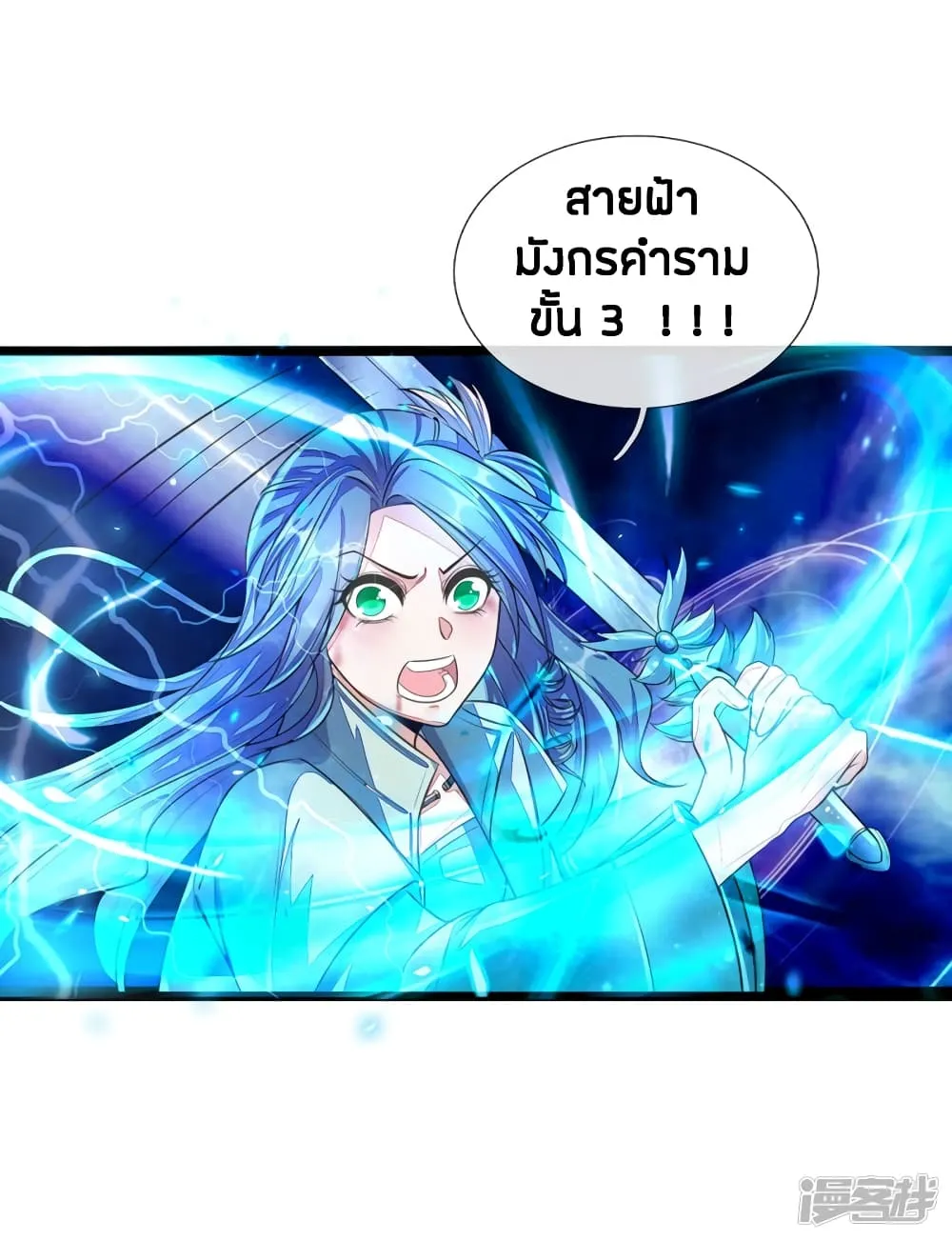 Sky Sword God - หน้า 12