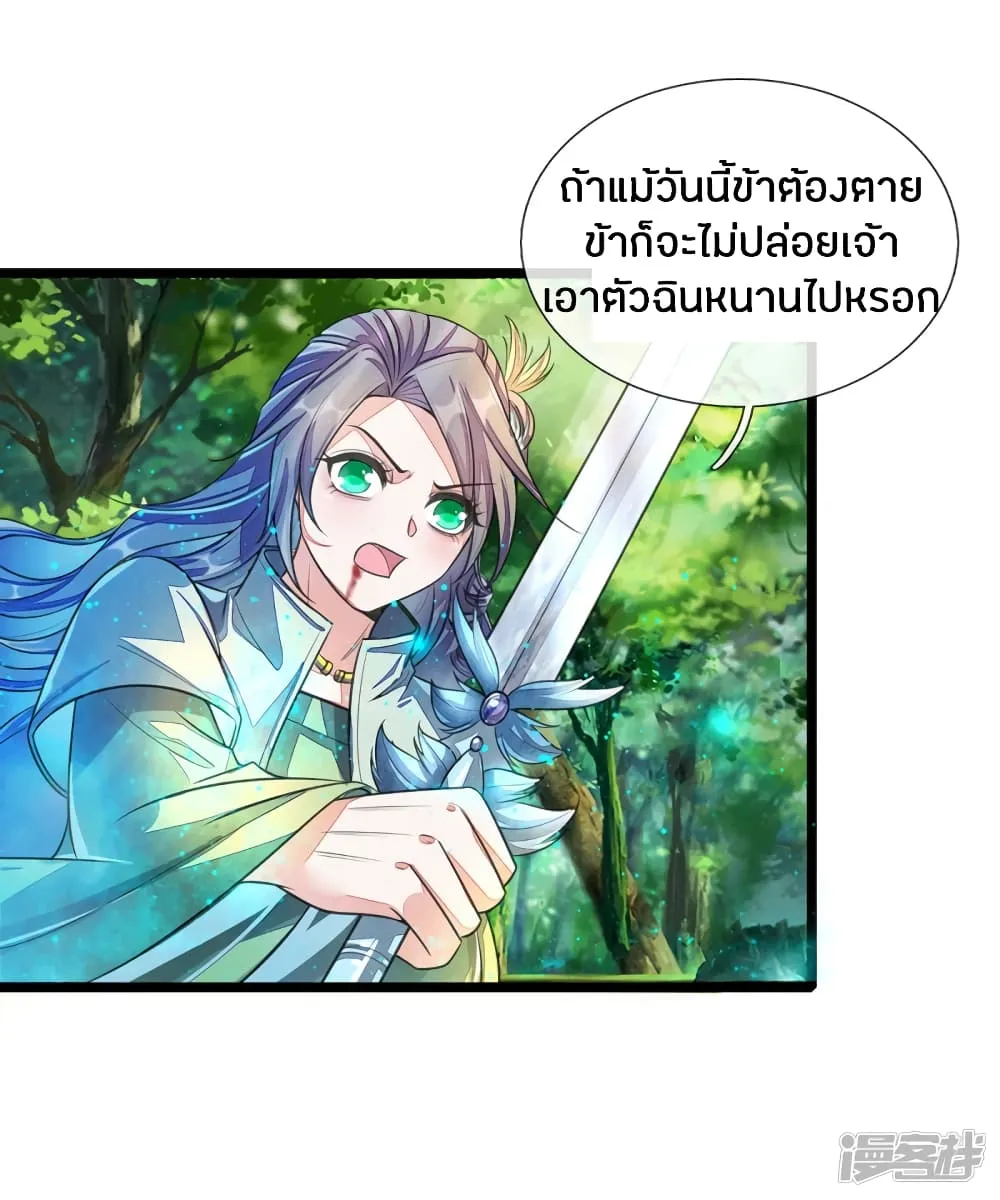 Sky Sword God - หน้า 3