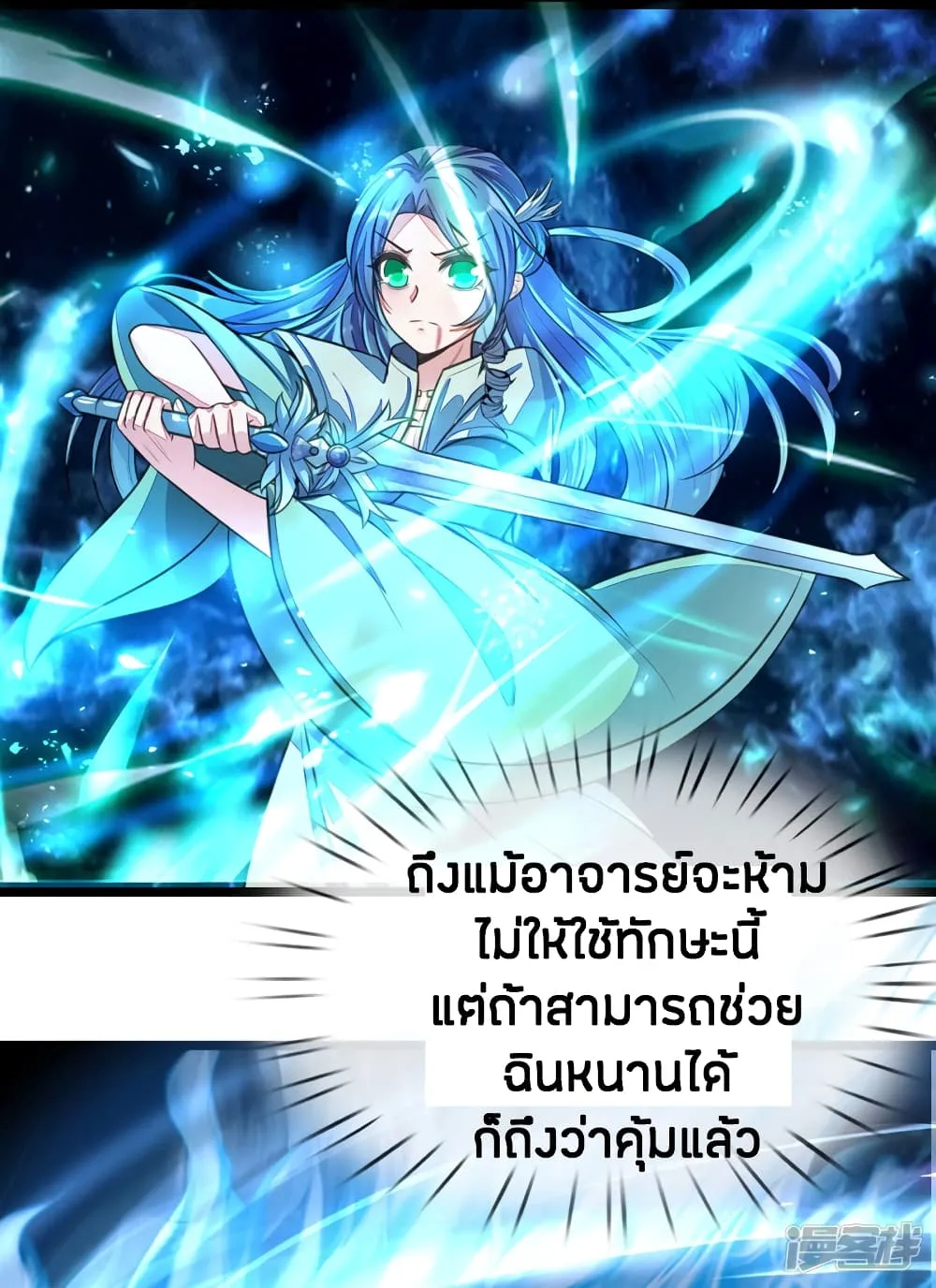 Sky Sword God - หน้า 6