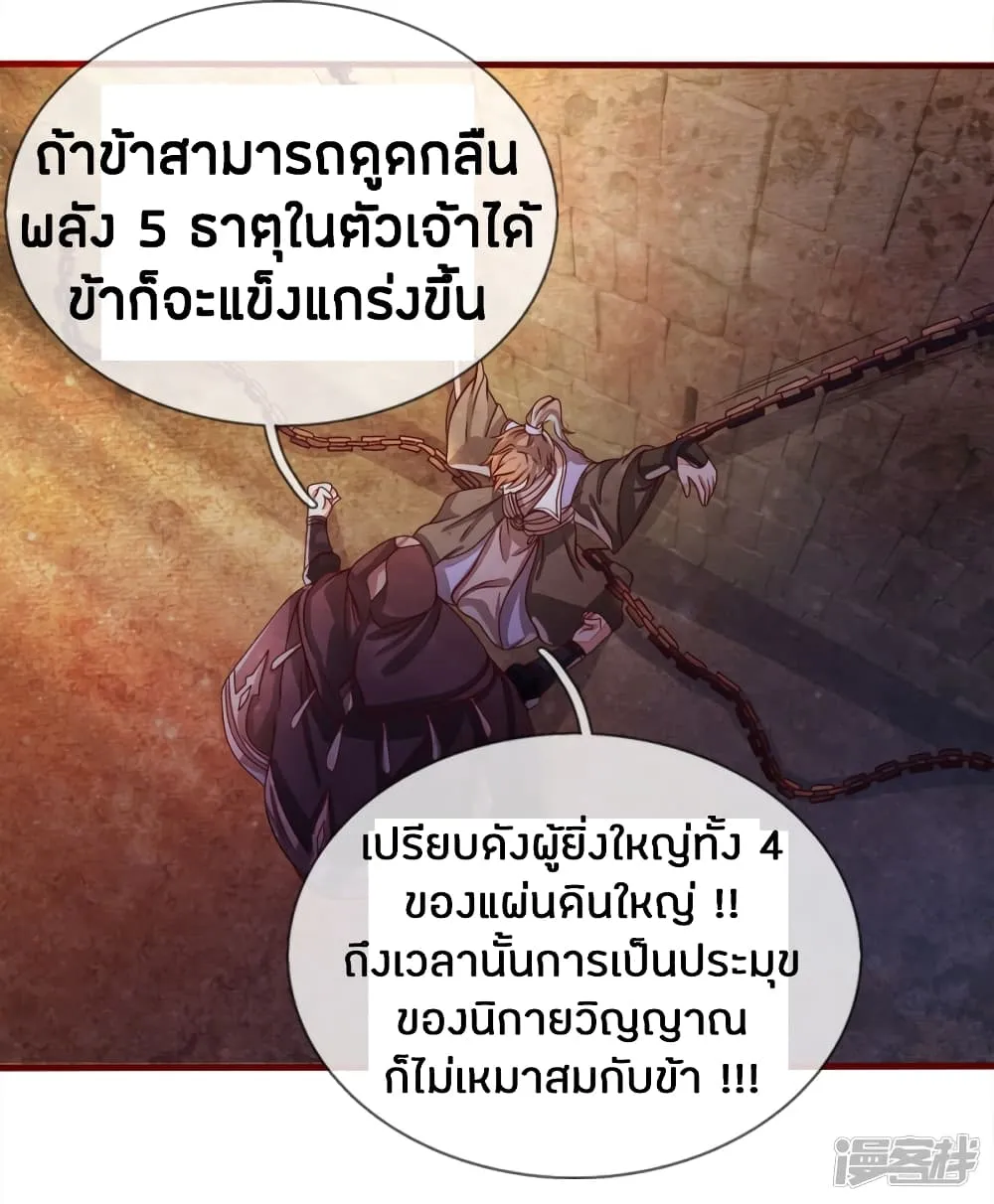 Sky Sword God - หน้า 11