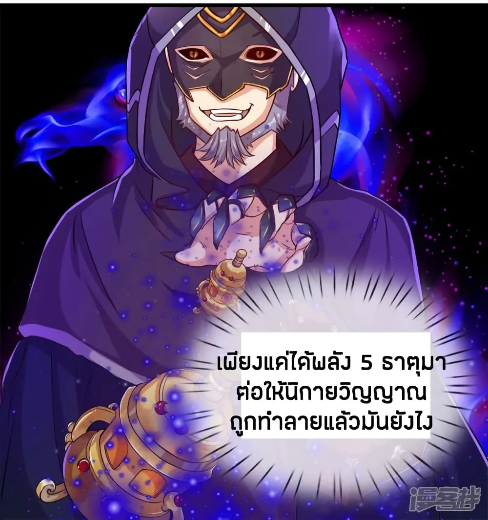 Sky Sword God - หน้า 10