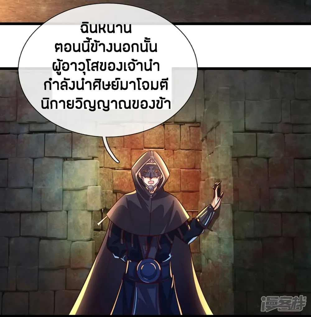 Sky Sword God - หน้า 16