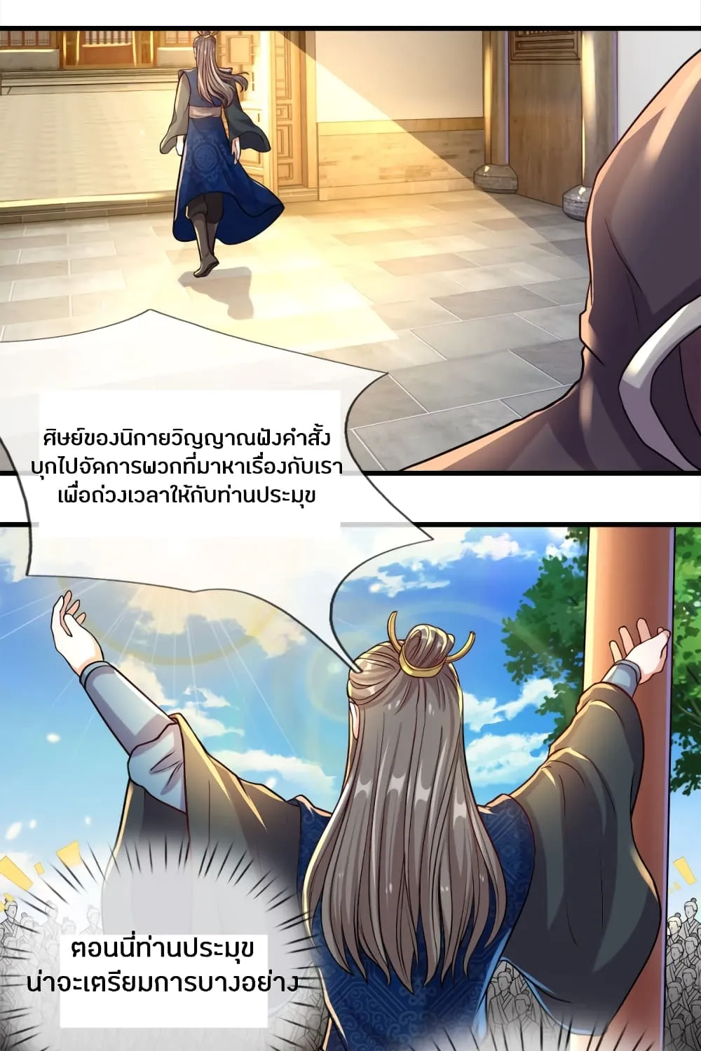 Sky Sword God - หน้า 8