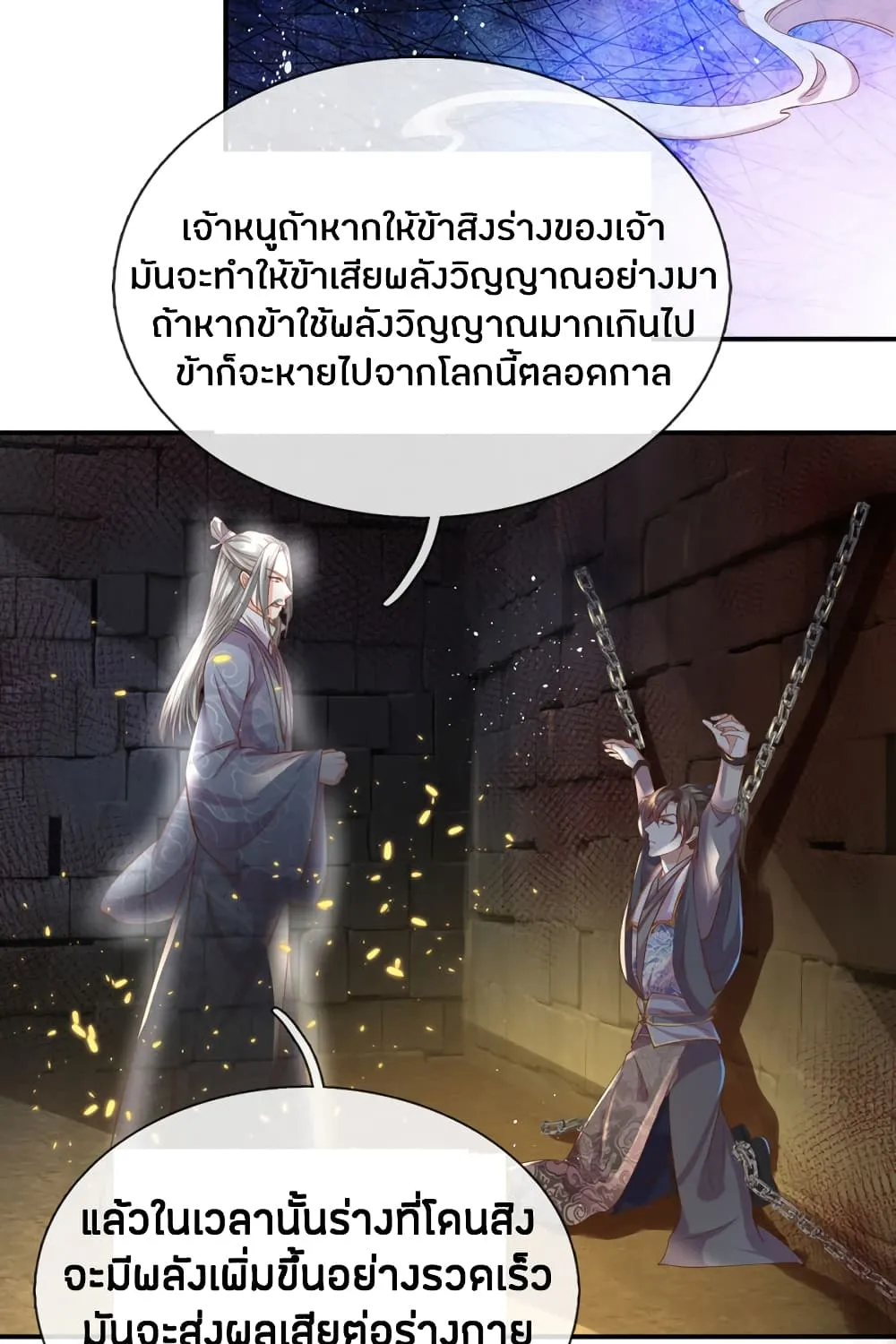 Sky Sword God - หน้า 2