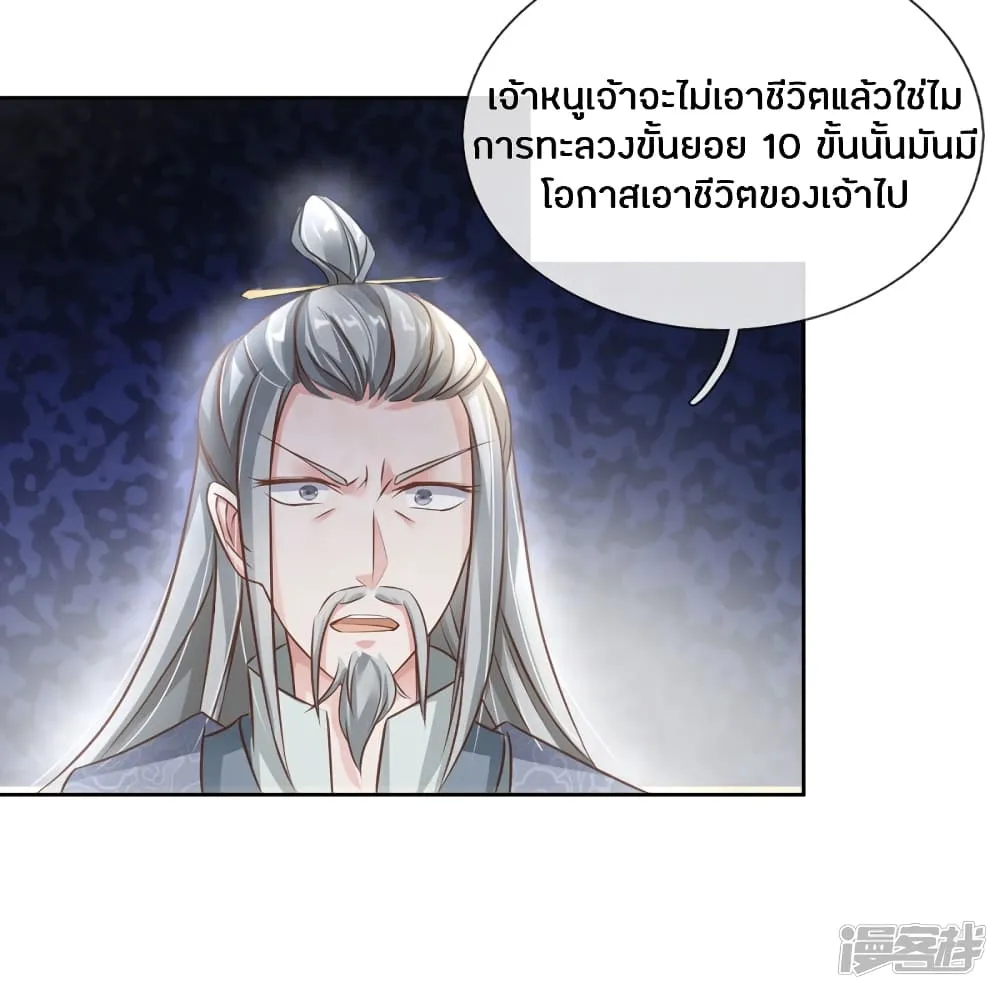 Sky Sword God - หน้า 10