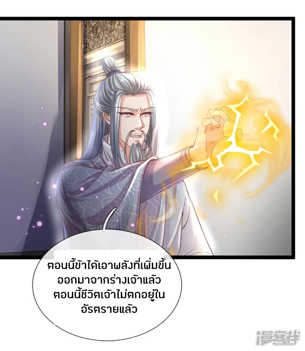 Sky Sword God - หน้า 3