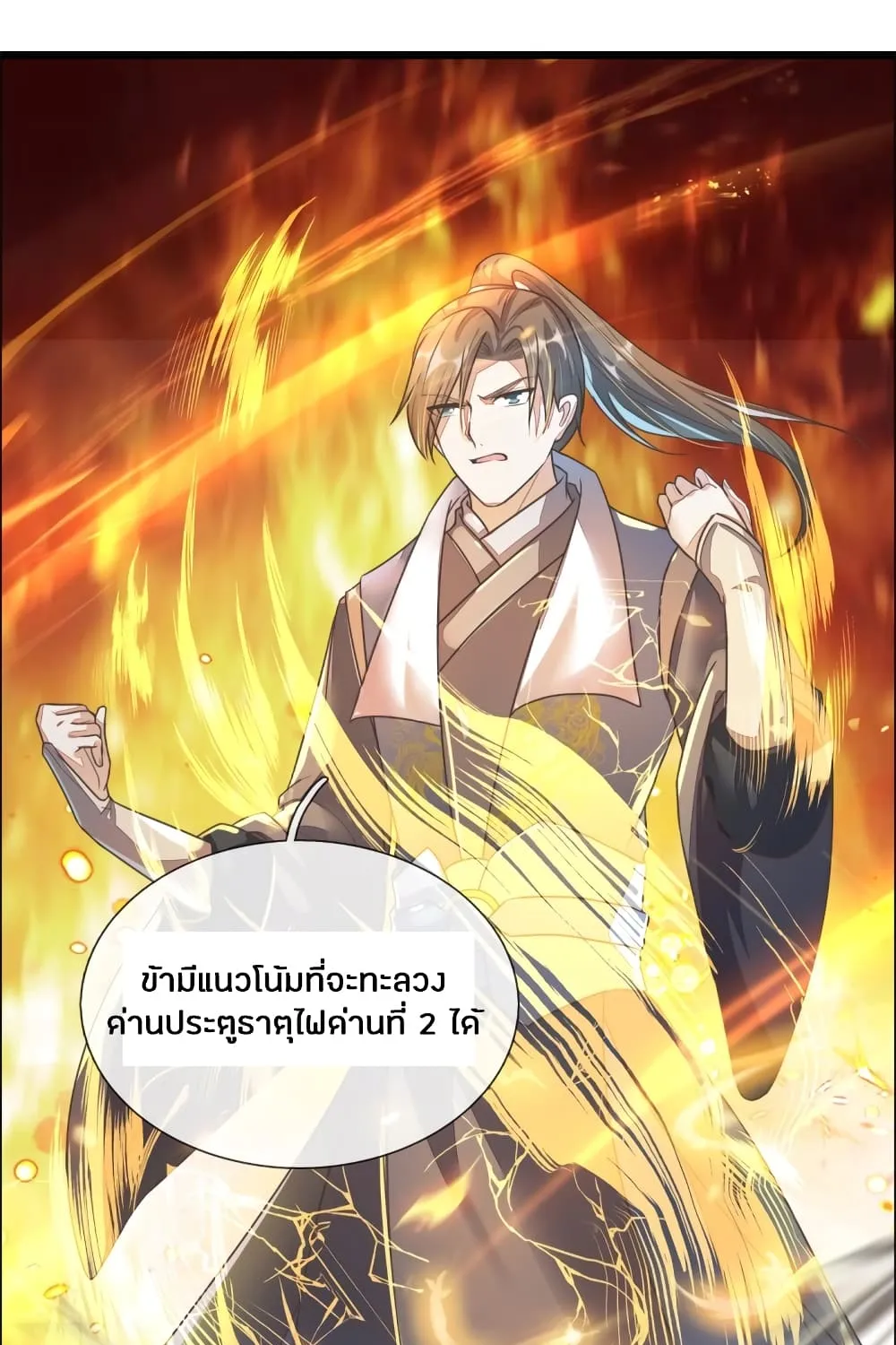 Sky Sword God - หน้า 3