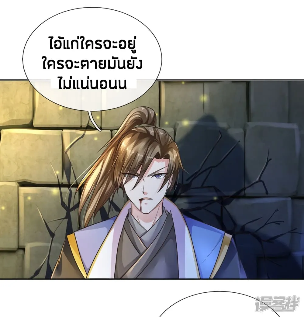 Sky Sword God - หน้า 21