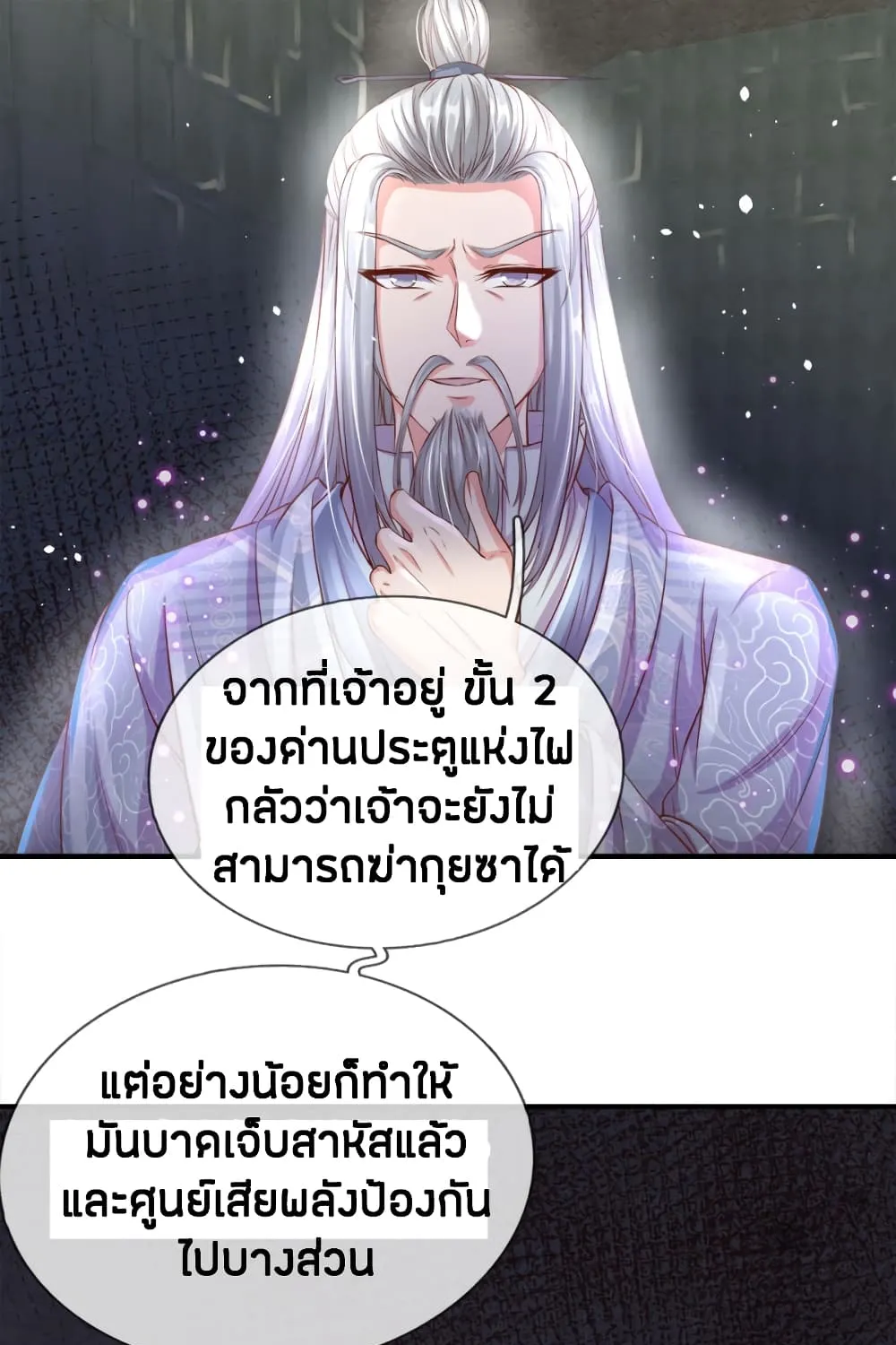 Sky Sword God - หน้า 10