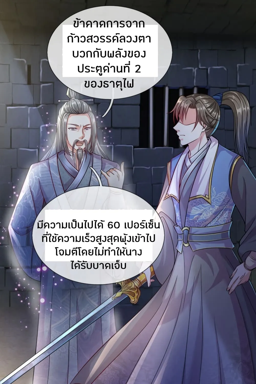 Sky Sword God - หน้า 22